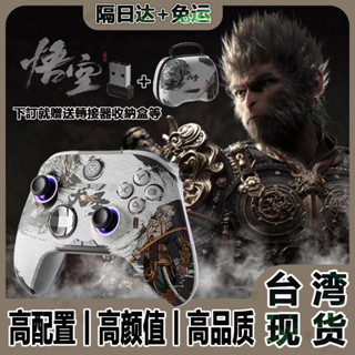 【臺灣現貨 大聖手把】黑神話手把 悟空手把 雙霍爾手柄 PC電腦手把 Switch手把 手機手把 控制器 搖桿 遊戲手柄
