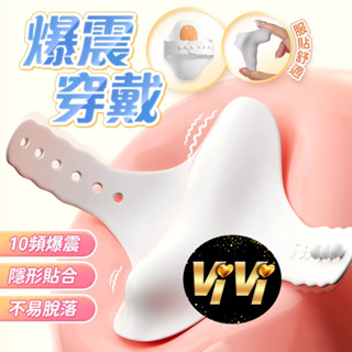 【今天買 明天到】蝶戀穿戴 不入體跳蛋 情趣用品 隱密包裝 現貨 調教 情趣玩具 成人用品
