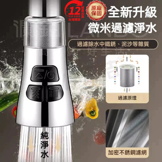 新款隔日現貨💖水龍頭過濾器 廚房浴室水龍頭延伸器 過濾噴頭 增壓水龍頭起泡器 萬用過濾器 水龍頭延伸 萬向水龍頭