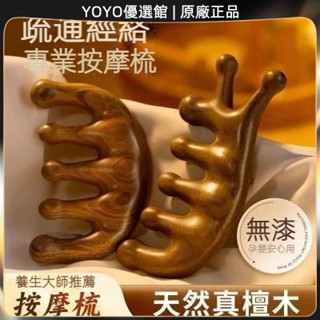 🥇YOYO🎉臺灣免運 按摩梳檀木梳頭皮經絡木梳子頭部按摩五齒梳刮痧疏通男女刮痧神器 經絡梳 按摩梳 原木梳 疏通經絡
