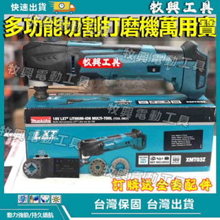 【日製進口 臺灣出貨】 牧田 18v DTM51萬用寶磨切機 多功能切割機 切磨機 開槽機 電動磨切機