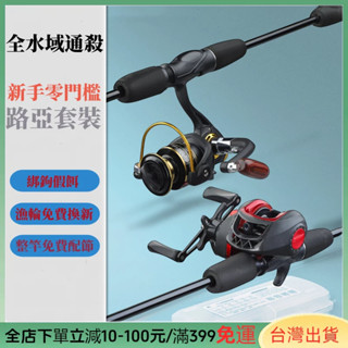【漁人港灣】🎣新手入門路亞竿 路亞竿全套 遠投竿海竿 馬口黑魚專用 拋竿水滴輪/紡車輪套裝 超值路亞套裝 歷史低價
