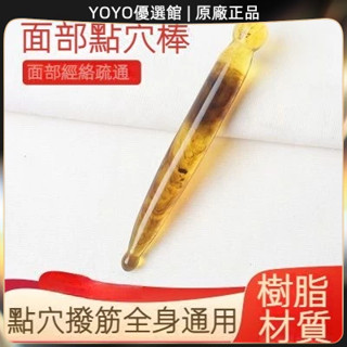 🥇YOYO🎉臺灣免運 面部刮痧棒經絡按摩器穴位點穴全身通用點穴筆棒工具家用身體美容 撥筋棒 點穴棒 拔筋棒 眼刮