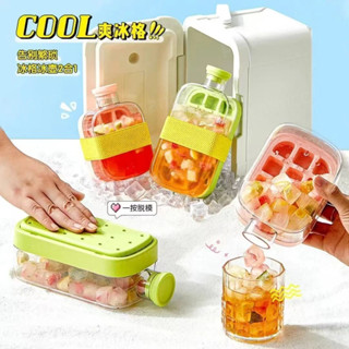 【臺灣出貨💯】COOL爽冰壺 製冰飲水兩用冰壺 方便拆洗 製冰壺 按壓式製冰盒 冰格水杯 製冰模具 儲冰盒 按壓冰塊盒