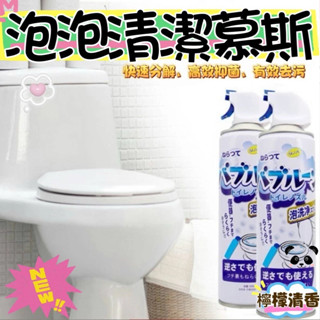 馬桶清潔劑 馬桶泡泡清潔劑 廁所除臭劑 清潔泡泡慕斯 泡泡清潔劑 馬桶泡泡慕斯 強力除垢 去黃 除臭多功能廁所清潔劑