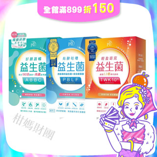 【PB Amino】益生菌系列 20入/盒 (有酵咕嚕/好順蔬暢/輕盈窈窕) 排便順暢 調節體質 柑媽財團