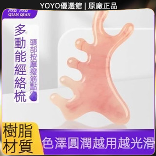 🥇YOYO🎉臺灣免運 多功能經絡梳眼部按摩器眼周眼鼻頭皮刮鼻樑護眼按摩頭部經絡梳子 寬齒梳 按摩梳 疏通經絡 刮頭皮梳