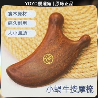 🥇YOYO🎉臺灣免運 晚安小蝸牛頭部按摩器刮痧板臉部女生美容下頜線利器家用按摩梳 刮痧器 艾灸刮痧按摩 美容院同款