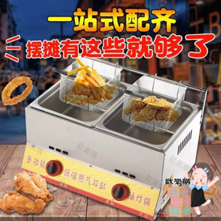 🔥【買一送十 限時下殺】德國品質 多功能燃氣油炸鍋 商用炸爐 關東煮機 擺攤創業神器 耐高溫省煤氣炸爐