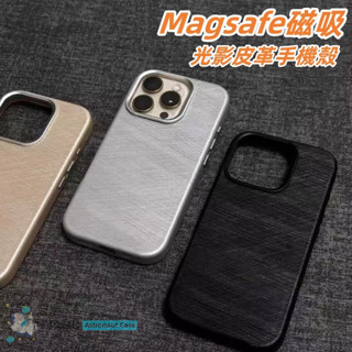 Magsafe磁吸 光影皮革手機殼 高階感 防摔 iPhone 16 15 14 13 Pro Max 蘋果保護殼 簡約