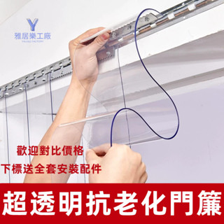 加厚冷氣門簾 超透明門簾 pvc門簾 軟門簾 防蟲門簾 抗靜電門簾 擋風簾 防塵簾 軟門簾 隔斷簾 商用門簾 阻擋冷氣