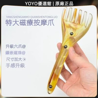 🥇YOYO🎉臺灣免運 加大六爪頭部按摩器梳子抓頭皮頭療樹脂蜜蠟六指頭部按摩爪經絡梳 按摩梳 疏通經絡 刮頭皮梳