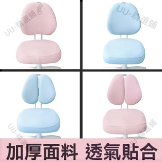 分體式彈力椅套 成長椅套 學生椅套 學習椅護套 彈力布套座椅套 兒童椅罩 可洗通用型桌椅保護套 兒童寫字椅套 鬆緊設計