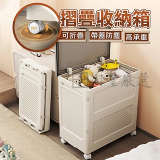 ★現貨&免運★翻蓋收納箱 附滑輪 整理箱 大容量收納櫃 儲物箱 玩具收納箱 衣物收納箱 摺疊收納箱 掀蓋收納箱 家用收納