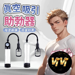 【今天買 明天到】MEN 手拉桿真空強力吸引器 壓力表款/基本款 飛機杯 情趣用品 自慰器 自慰套 自慰杯