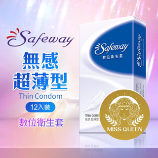 Safeway數位-無感超薄型 保險套 15入 舒位 衛生套 包裝隱密