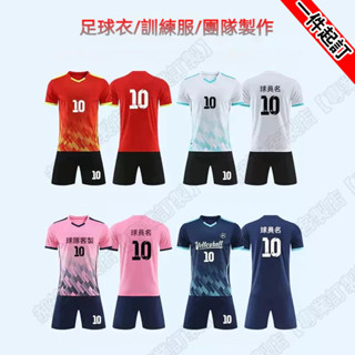 足球衣套裝|足球衣訂製|號碼LOGO|支援客製化足球服|足球衣服|運動套裝|訓練服|比賽服|團體服|球衣訂製|綜合訓練服