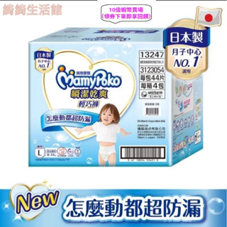 🌈限時優惠👉領券享10%蝦幣回饋，超值箱購📦滿意寶寶瞬潔乾爽輕巧褲L-XL-XXL
