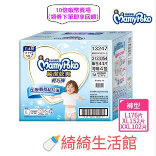 🌈限時優惠👉下單輸碼TKBDP250526C領卷滿1699享13%蝦幣，超值單箱📦滿意寶寶瞬潔乾爽輕巧褲L-XL-XXL