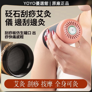 🥇YOYO🎉臺灣免運 砭石艾灸儀颳痧儀艾灸盒祛濕颳痧一體罐隨身灸傢用艾灸器具 刮痧神器 美容院同款 拔罐器🥇