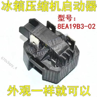 🏆臺灣出貨🏆原裝冰箱冰櫃壓縮機 8EA14B1 8EA19C3 18M3AB PTC啟動器配件1腳3腳冰箱冰櫃配件 L6