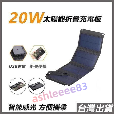 2026款 折疊太陽能板 20W 25W太陽能充電板 太陽能充電器 登山 露營 機車 戶外電源折疊包 充電板應急電源