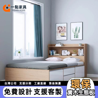 一點傢俱 抽屜收納床 單人床 置物床 3尺床 省空間床 榻榻米床 收納床 單人加大床 雙人加大床 5尺床