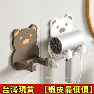 小熊吹風機置物架免打孔電吹風掛架壁掛式浴室收納神器浴室壁掛 吹風機收納架 掛架 多功能吹風機架 浴免釘吹風機架 無痕貼