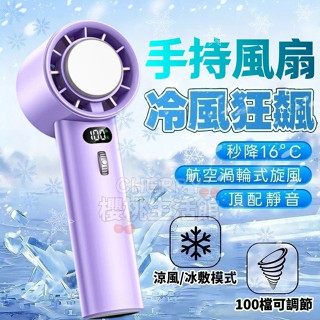 手持風扇【臺灣現貨】冰敷手持風扇 風扇 小風扇 製冷風扇 隨身風扇 USB風扇 冰敷風扇 半導體風扇 手持電風扇降溫神器