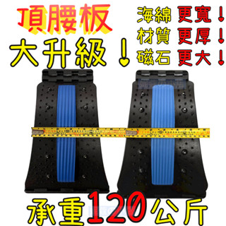 隔日達 ⬆️新升級⬆️頂腰板 挺腰板 腰椎牽引器 挺身板 腰椎伸展器 120公斤可用 腰椎支撐 改善腰酸背痛 可開發票