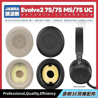 【隔日達】🌟適用捷波朗Jabra Evolve2 75 75 MS UC耳機套配件耳罩海綿墊子23