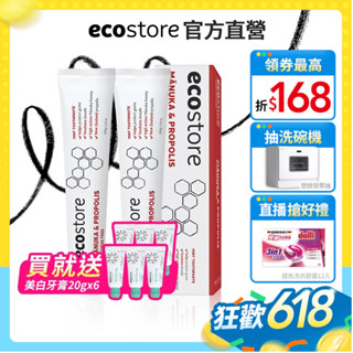 【ecostore宜可誠】純淨牙膏-2入組 麥盧卡蜂膠牙膏/全效/美白 護齦 草本全效 小蘇打美白 無氟牙膏 含氟