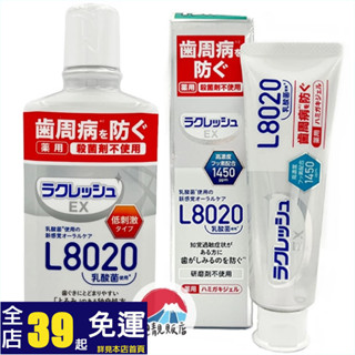 @靚販店 JEX 樂可麗舒 L8020 乳酸菌 防蛀凝膠牙膏80g / 液體牙膏280mL 2款