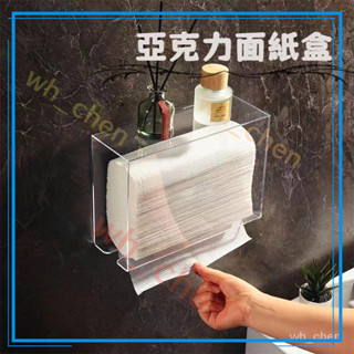 透明衛生紙盒 壓克力衛生紙盒 衛生紙盒 透明紙巾盒掛壁式收納盒廚房透明亞克力紙巾盒衛生間壁掛免打孔一次性擦手紙盒 免打孔