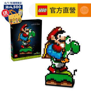 【LEGO樂高】超級瑪利歐系列 71438 超級瑪利歐世界：瑪利歐和耀西(互動式遊戲 任天堂)