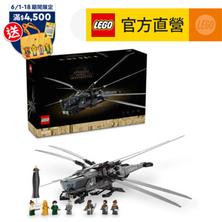 【LEGO樂高】 Icons 10327 亞崔迪皇家撲翼機(Dune Atreides Royal Ornithopte