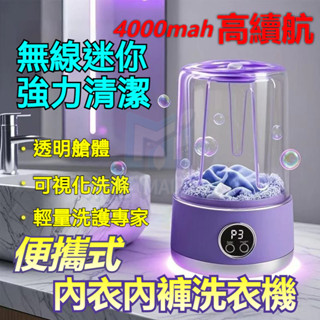 🥇臺灣熱銷🥇小洗衣機 無線洗衣機 便攜迷你洗衣機 內衣洗衣機 內褲洗衣機 USB洗衣機 便攜小型洗衣杯 洗襪子神器