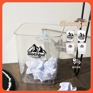 【SLOTHFUL®】透明垃圾桶 收納桶 居家收納 垃圾桶 無印風垃圾桶 文青風 塑膠桶 桌上收納 收納箱 壓克力垃圾桶