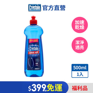 【英國Crystale晶碟】洗碗機專用潤乾精-效期2026/5/31-清新香500ml (1入) 光潔劑 亮碟