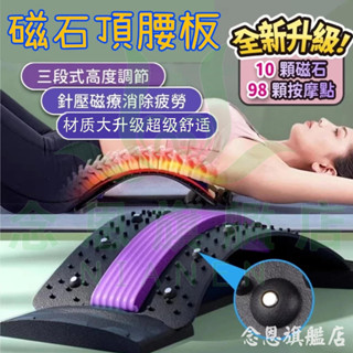 可超取 緩解腰背 頂腰板 背部伸展器 牽引器 拉背器 護腰腰間盤牽引器 腰椎按摩器 多功能腰疼靠墊 腰椎舒緩 久坐必備