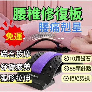 🚚免運🍀放鬆腰部 腰部伸展器 腰椎伸展器 背部伸展器 拉背器 靠背板 腰椎牽引器 按摩器 拉筋板 伸展器 伸展按摩