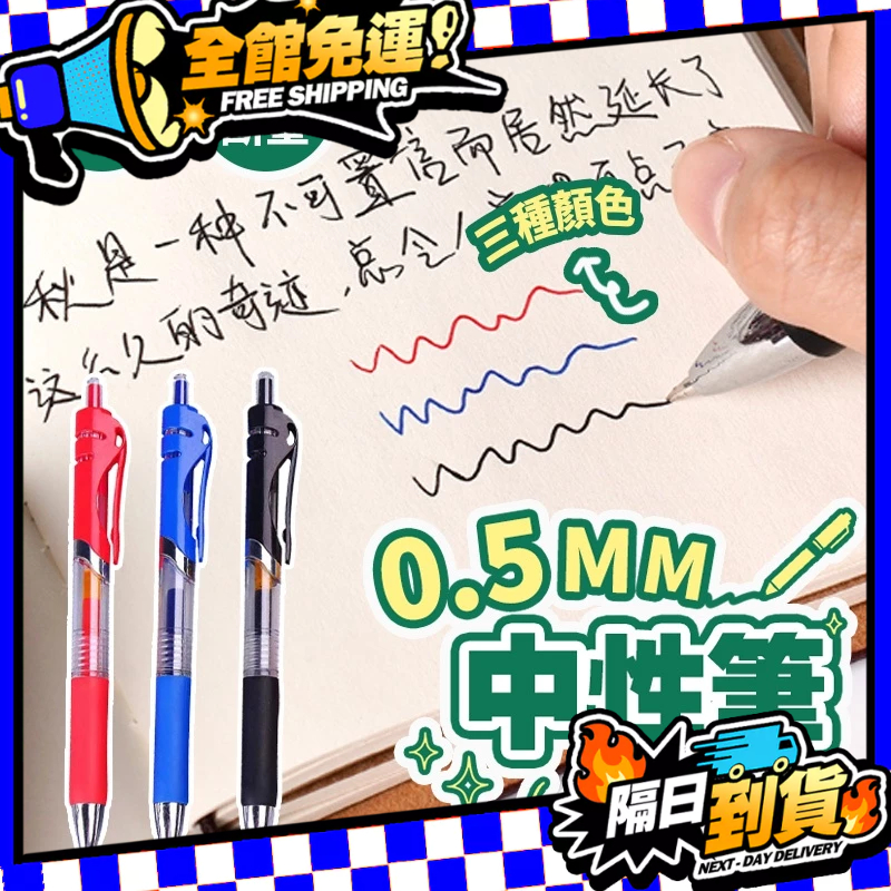 台灣現貨 按壓中性筆(0.5) 子彈頭中性筆 藍色 黑色 紅色 筆芯 按壓原子筆
