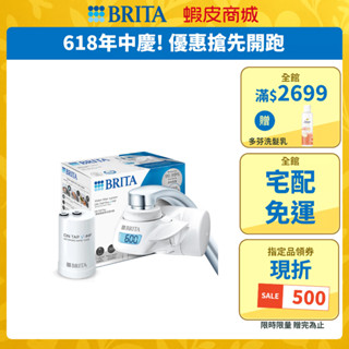 【BRITA官方】OnTap 5重濾菌龍頭式濾水器(1器1芯)