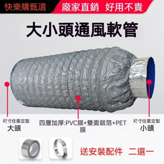 排風軟管 大小頭變徑管 浴霸換氣扇排風管 油煙機管 變徑圈轉換接頭 鋁箔管