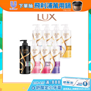 【LUX麗仕】官方直營 柔亮系列洗髮乳750g 多入組(1入/2入/3入) 八款任選
