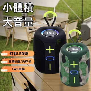 現貨隔日達🔥無線重低音音箱 藍芽音箱 藍芽喇叭 藍芽音箱 藍芽喇叭 TWS雙喇叭串聯 運動戶外喇叭 無線音響 藍芽喇叭
