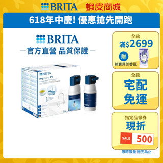 【BRITA官方】Mypure P1 硬水軟化型櫥下濾水系統 +P1000濾芯(共2芯)