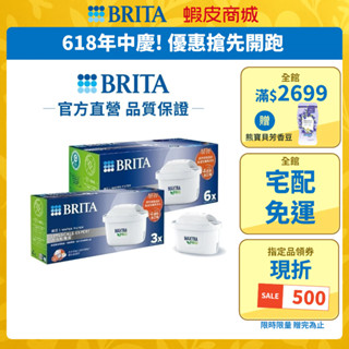 【BRITA官方】MXPRO濾芯-去水垢專家 3入/ 6入/ 7入/8入 全新升級 濾水量+50%