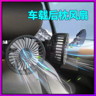 車載風扇 ❄️ 冷氣風口風扇 貨車風扇 車載後排風扇usb雙頭風扇汽車後排座椅小風扇車用強力風扇 車用電扇 汽車電風扇