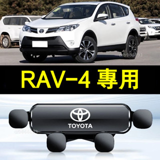 TOYOTA Rav4 專車專用 09-22年 rav-4 汽車手機支架 重力式 自動夾緊 防抖 無異響 車用手機架